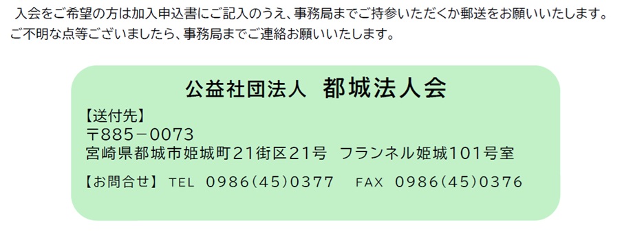 入会のご案内